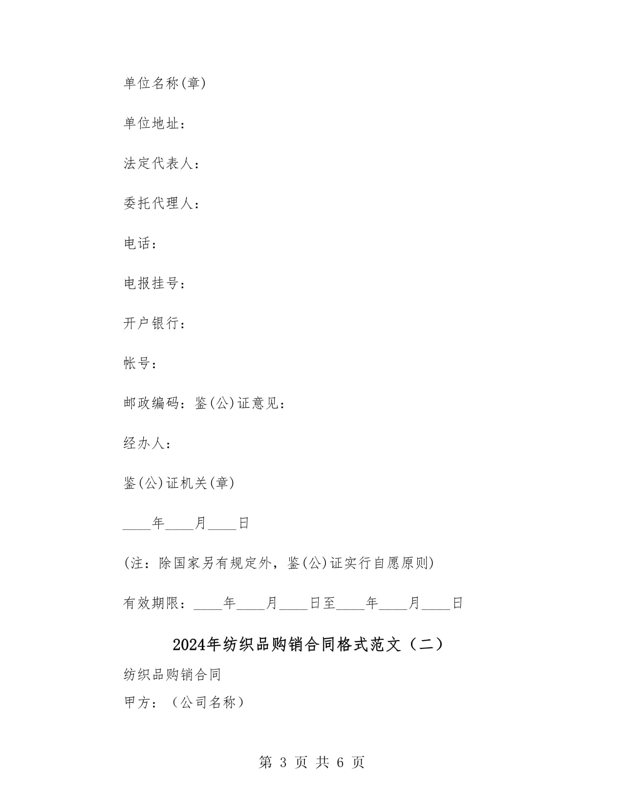 2024年紡織品購銷合同格式范文(二篇)