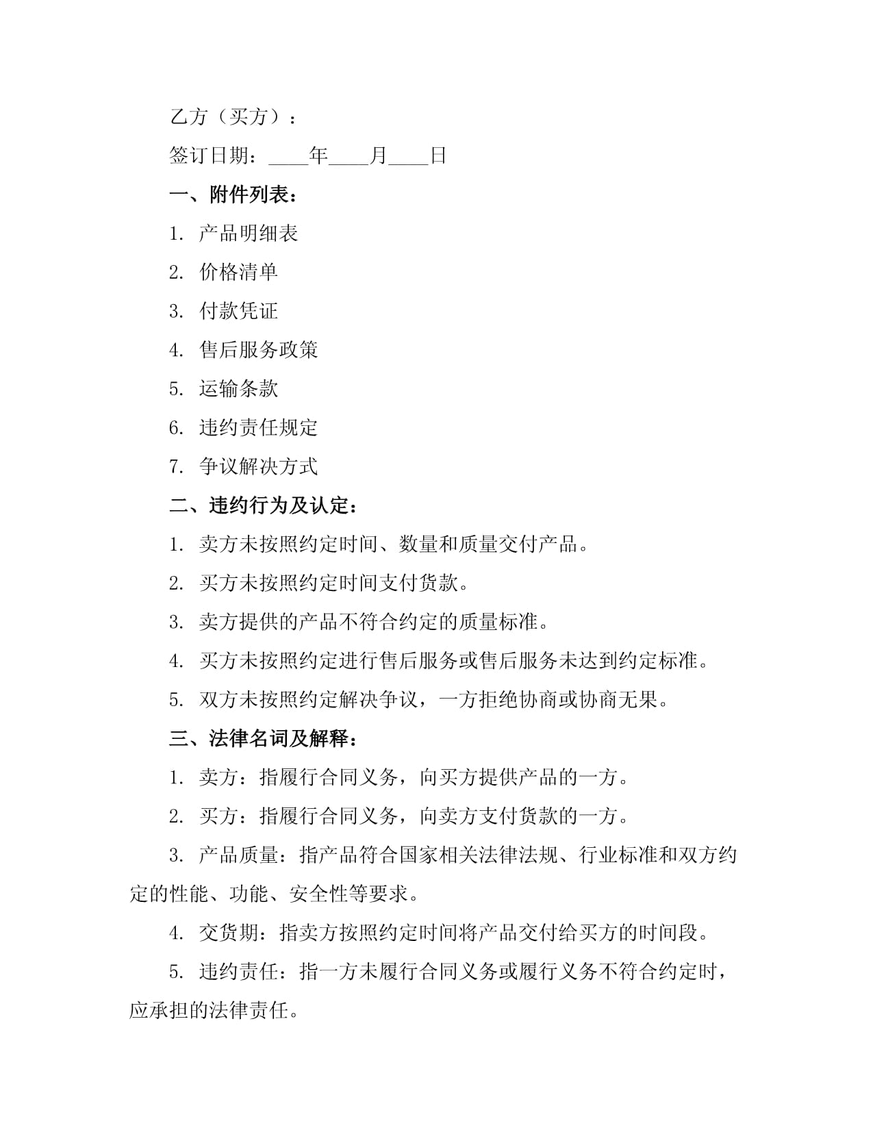 年紡織品購(gòu)銷(xiāo)合同產(chǎn)品明細(xì)