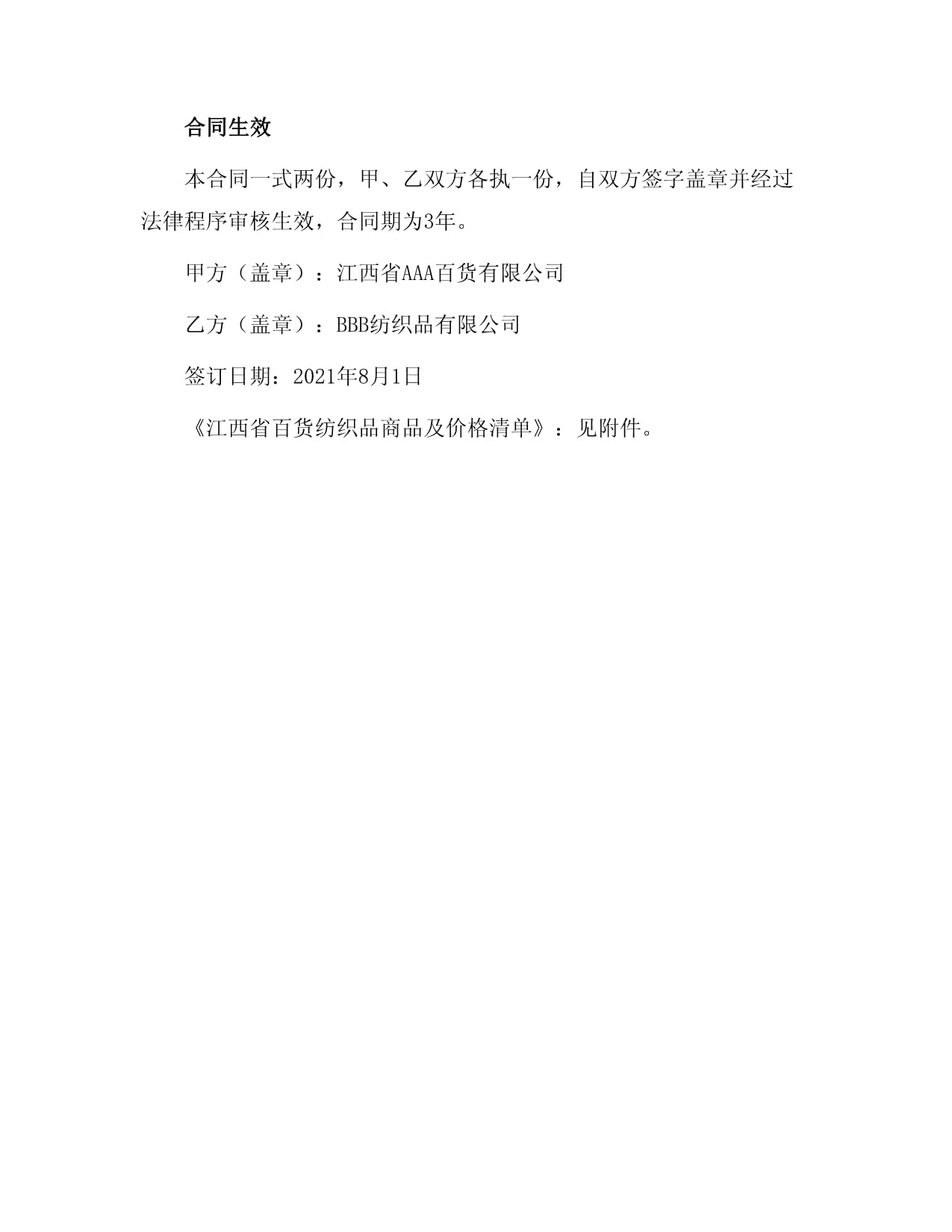 江西省百貨紡織品商品購(gòu)銷(xiāo)總合同