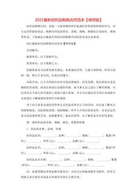 20xx最新紡織品購銷合同范本【律師版】